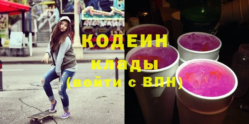 Кодеин напиток Lean (лин)  Бокситогорск 